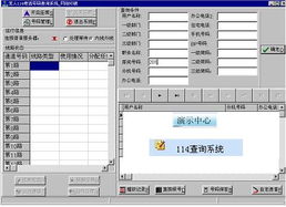 114自助查号平台功能揭秘：如何快速准确地查询电话号码？