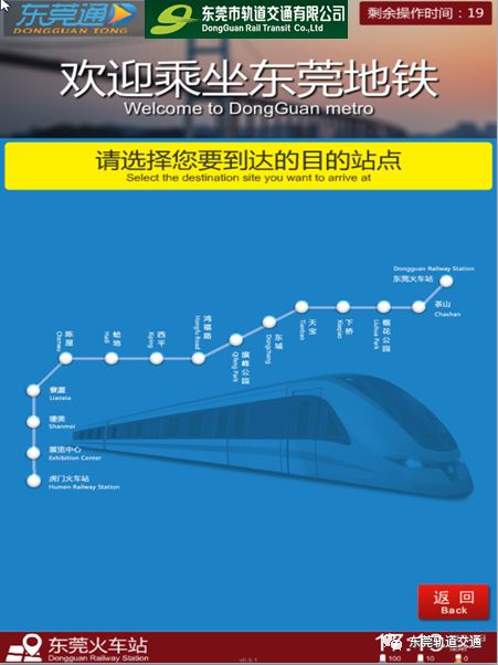 东莞地铁购票可以自助了吗？探索自助购票平台的使用技巧与优势