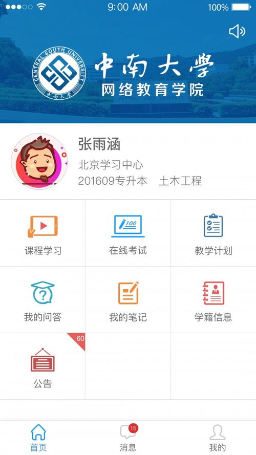 中南大学提供的自助服务有哪些便利功能，你了解吗？