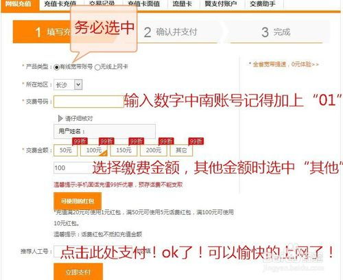 中南财大如何使用自助缴费平台？解析缴费步骤与优势