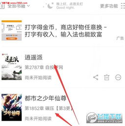你对为小说配音并以此赚钱感兴趣吗？