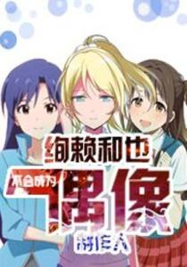 成为偶像真能带来丰厚收入吗？揭秘行业背后的经济真相