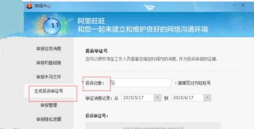 如何在手机版阿里旺旺轻松截图举证？获取举证号的具体步骤是什么？
