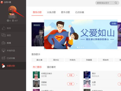 全民K歌的自助充值平台如何使用？揭秘充值技巧与优势