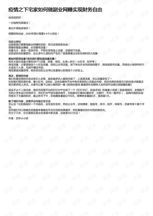 假期宅家也能赚钱？自己动手实现财务自由的妙招有哪些？