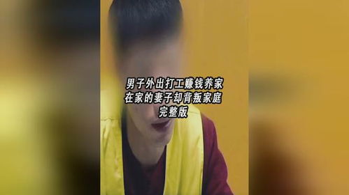 妻子为何也开始外出工作赚钱？家庭经济发生了什么变化？