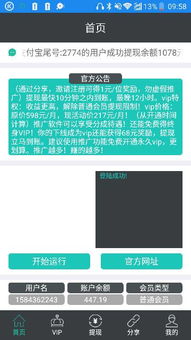 自动挂机赚钱软件靠谱吗？是否存在骗局风险？