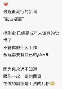 斜杠副业真的值得信赖吗？如何判断其可靠性？