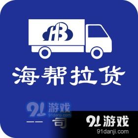 什么是司机自助拉货平台，它如何改变货运行业的运作模式？