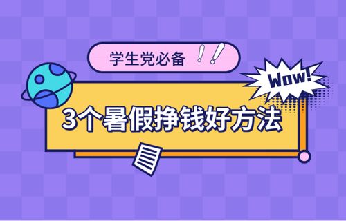 学生党如何快速赚钱？专为学子量身打造的赚钱游戏攻略
