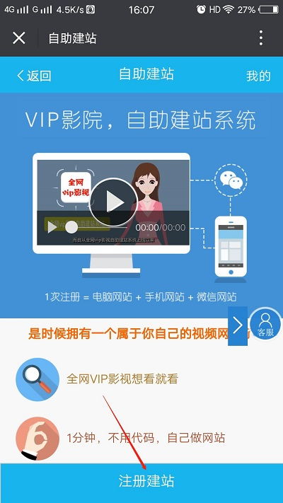 全网VIP影视自助建站真的靠谱吗？我被坑的经历值得一看！