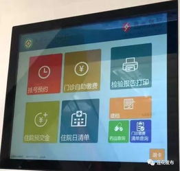 什么是智慧医院自助服务平台，它如何提升就医体验？