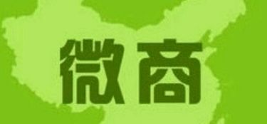 微商一件代发模式真的能带来稳定收入吗？