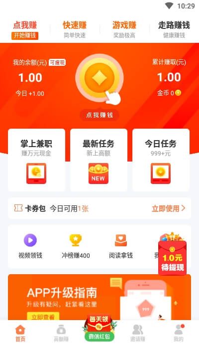 如何通过下载App实现兼职赚钱？你真的了解吗？