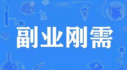 想要增加收入，哪种养殖项目适合作为副业选择？
