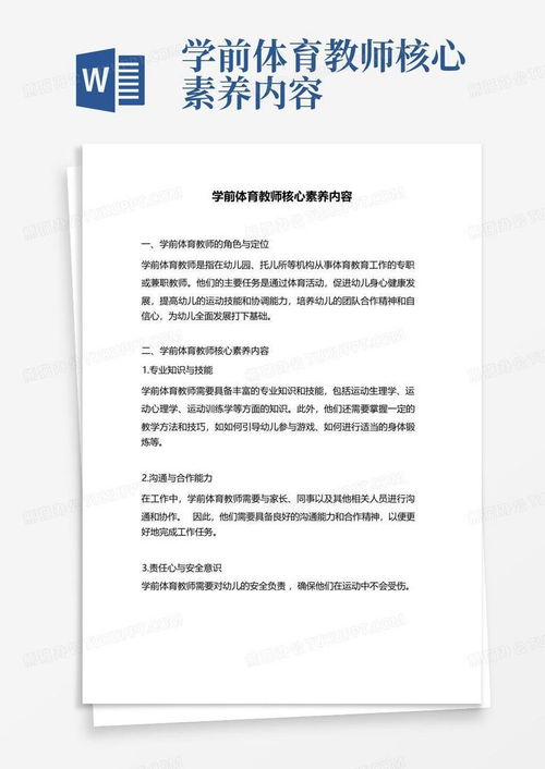 成为体育老师需具备哪些学历要求？初中体育教师的标准又是如何？