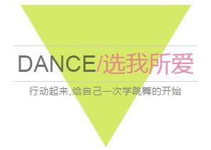 高州舞蹈培训招募副业机会，你准备好了吗？
