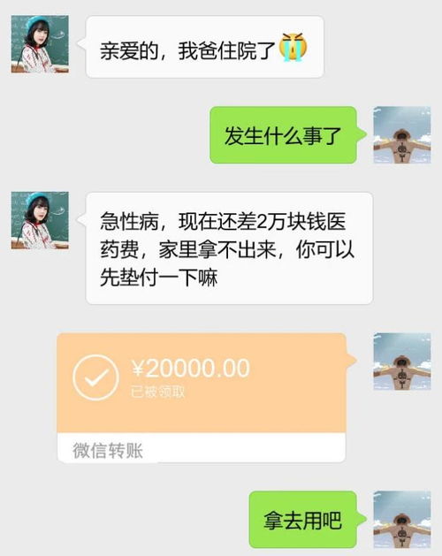 不小心给女友转账错了，该怎么办才好？