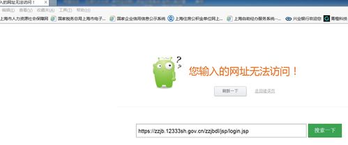 为何上海社保自助平台登录总是失败？解决方法在这里！