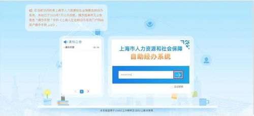 你想了解上海自助经办平台官网的最新信息吗？这里有什么服务功能？