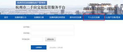 你想了解杭州市自助卖房网站的官方平台吗？这里有什么独家服务？