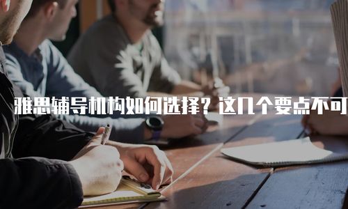挑选副业项目有哪些关键因素需考虑？如何做出明智选择？
