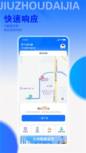 九州代驾自助平台＂如何实现便捷的自助服务？探索全新代驾体验！