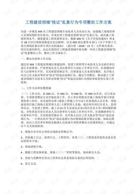 兼职乱象如何整治？——兼职情况专项整治成效探究报告