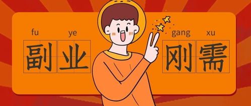 你真的需要开展副业吗？探讨副业的必要性