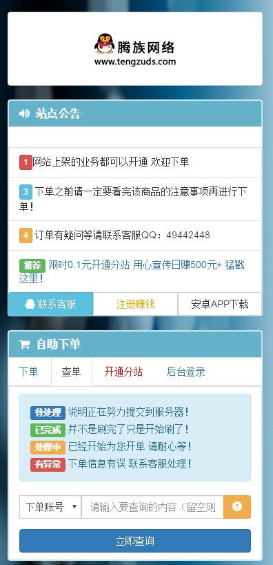 全网业务自助下单商城究竟是什么类型的软件，你知道吗？