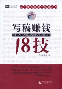 如何高效学习写稿并实现稳定赚钱？
