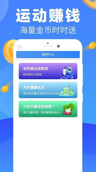 走步软件真的能赚钱吗？真相究竟如何？