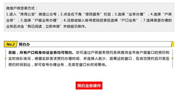 什么是户政自助平台，它如何帮助您高效办理户籍业务？
