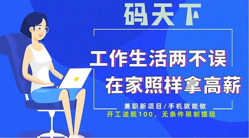 兼职也能致富？这个项目真的靠谱吗？