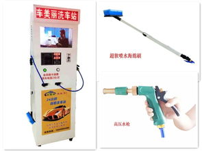 免费自助洗车铺货平台真的存在吗？探索全新商业模式！