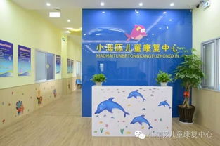 福州小海豚康复中心学费是多少？收费标准详解