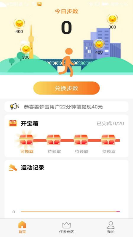 指尖运动能赚钱可信吗？指尖赚平台是否靠谱？