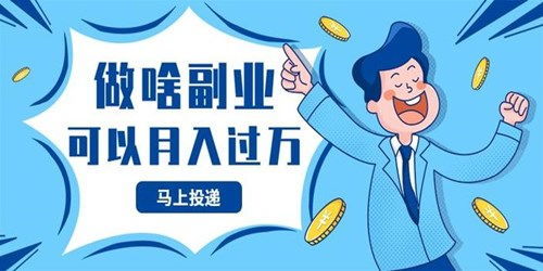 下班后在家能做哪些靠谱的副业赚钱？