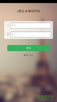 什么是e里云居住签到自助平台，它如何提升居住体验？