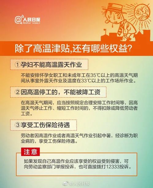 上海高温补贴具体金额是多少？这项补助会持续发放几个月？