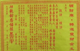 补财库后财运真的会提升吗？真相究竟如何？