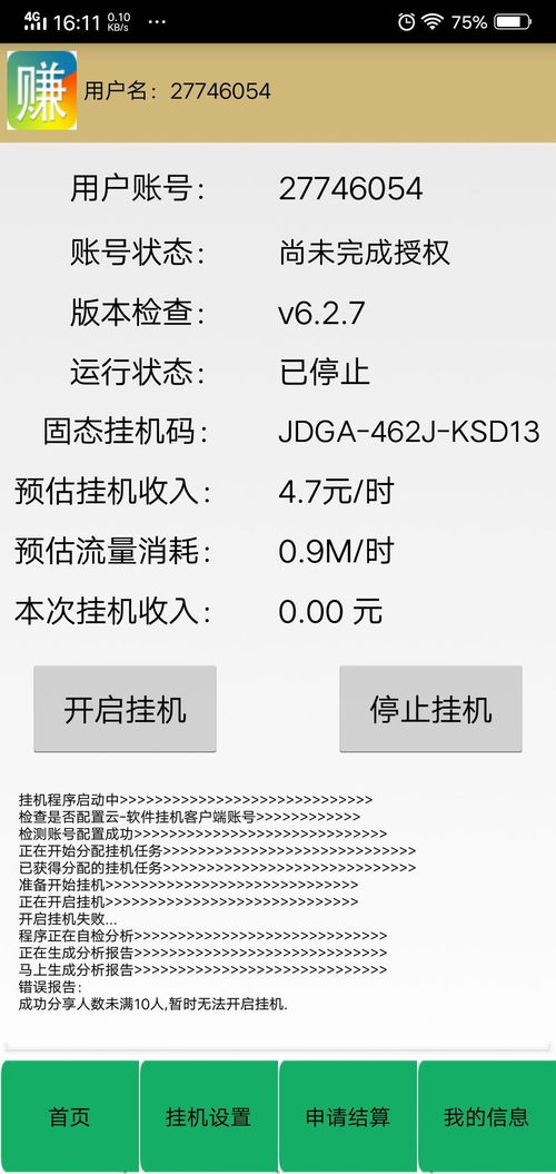 市面上真的存在能稳定赚钱的手机软件吗？
