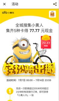 探究小黄人微信营销成效与盈利策略解析