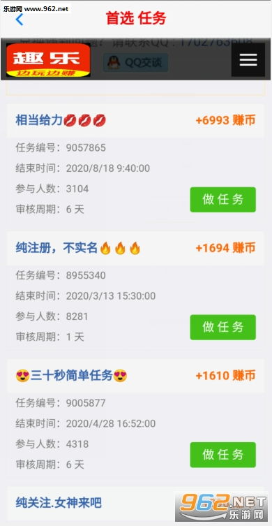 乐赚APP真的能让你用手机轻松赚钱吗？实测效果如何？