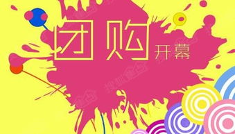 低价自助团购网站哪家好？如何选择实惠又靠谱的团购平台？