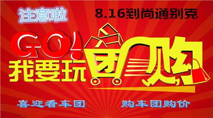 什么是通城自助团购平台，它如何让消费者享受更优惠的购物体验？