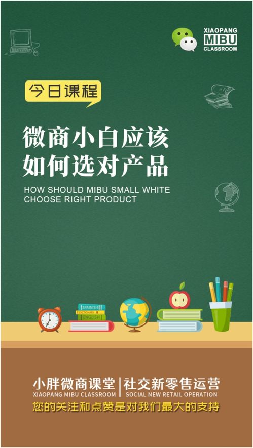微商如何挑选畅销产品？哪些产品更适合微商经营？