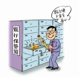 什么是自助保管箱业务？它如何保障您的贵重物品安全？