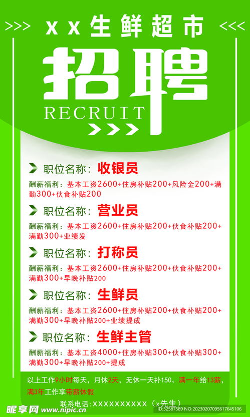 你知道附近超市兼职招工的电话是多少吗？