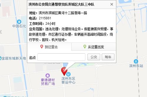 滨州公安联系电话是多少？滨州公安局服务热线查询